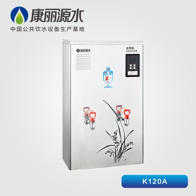 康麗源150人用開(kāi)水機(jī)K120A